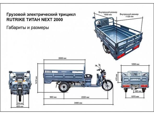 Грузовой электротрицикл Rutrike Титан NEXT 2000 60V1500W